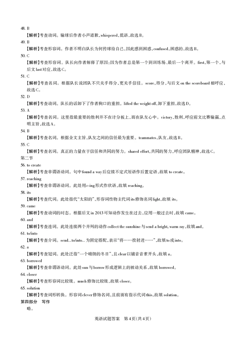 运城市2025&mdash;2026学年第一学期期末调研测试高三答案与详解英语_全国高考模拟卷_2026年2月_260202山西省运城市2025-2026学年高三上学期期末调研