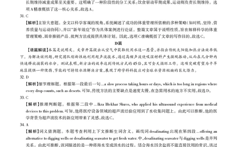 运城市2025&mdash;2026学年第一学期期末调研测试高三答案与详解英语_全国高考模拟卷_2026年2月_260202山西省运城市2025-2026学年高三上学期期末调研