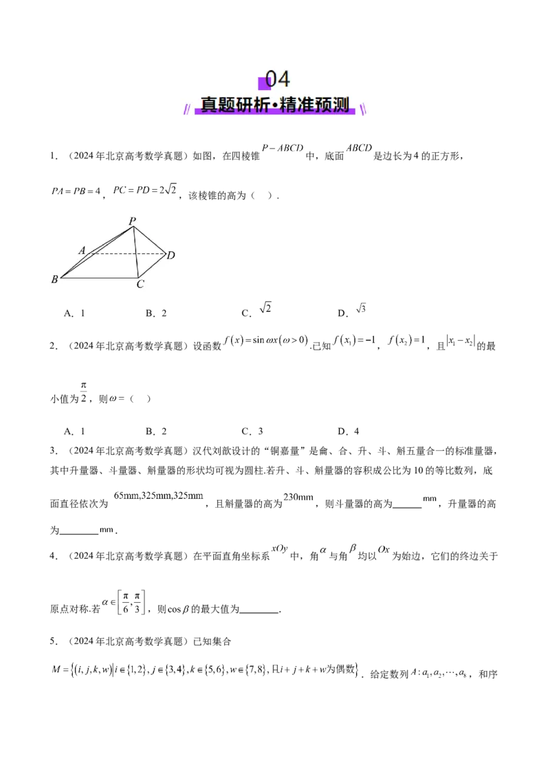 思想04采纳转化与化归方法以高效解决数学问题（原卷版）_2025年新高考资料_二轮复习_上好课2025年高考数学二轮复习讲练测（新高考通用）3379306