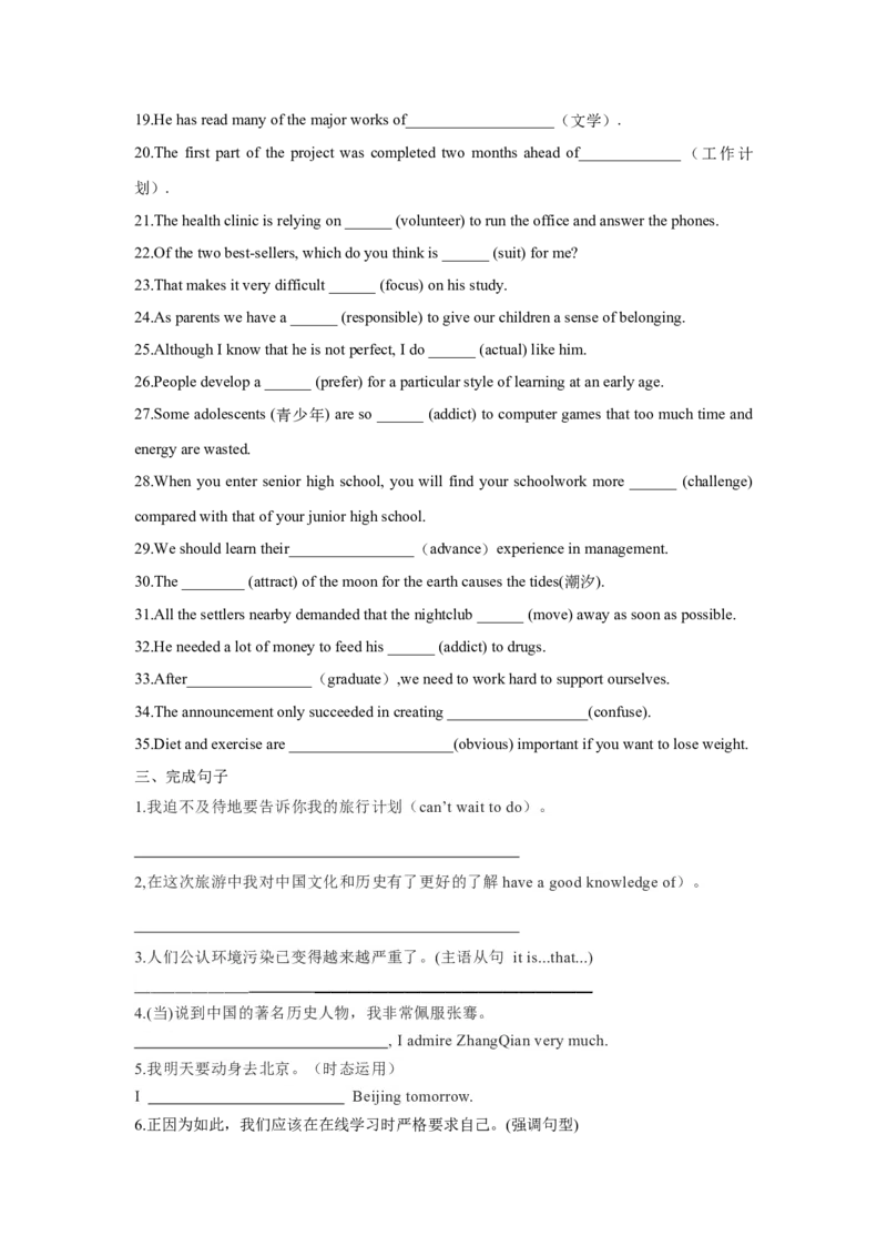 必修一UNit1TeenageLife核心单词+重点句型筑基讲义（原卷版）_03高考英语_2025年新高考资料_一轮复习_2025年新高考英语一轮总复习筑基培优方案