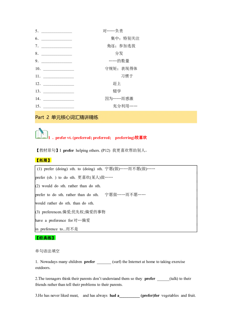 必修一UNit1TeenageLife核心单词+重点句型筑基讲义（原卷版）_03高考英语_2025年新高考资料_一轮复习_2025年新高考英语一轮总复习筑基培优方案