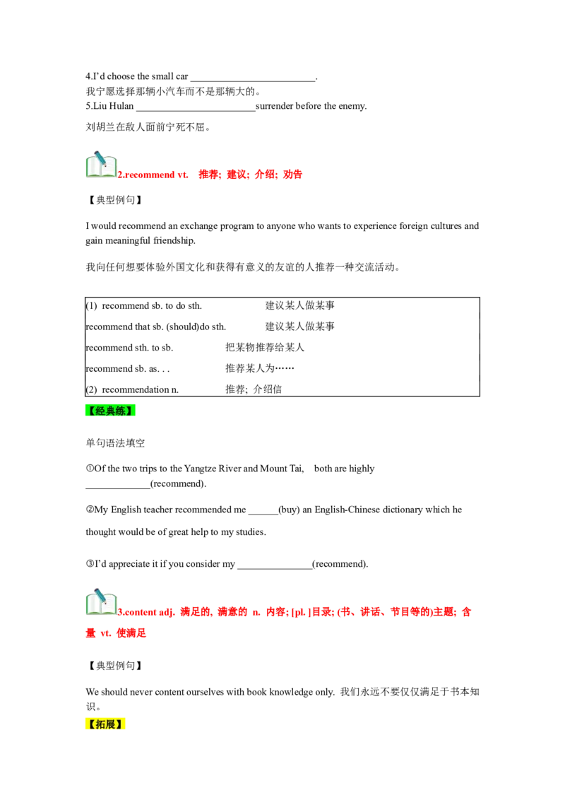 必修一UNit1TeenageLife核心单词+重点句型筑基讲义（原卷版）_03高考英语_2025年新高考资料_一轮复习_2025年新高考英语一轮总复习筑基培优方案