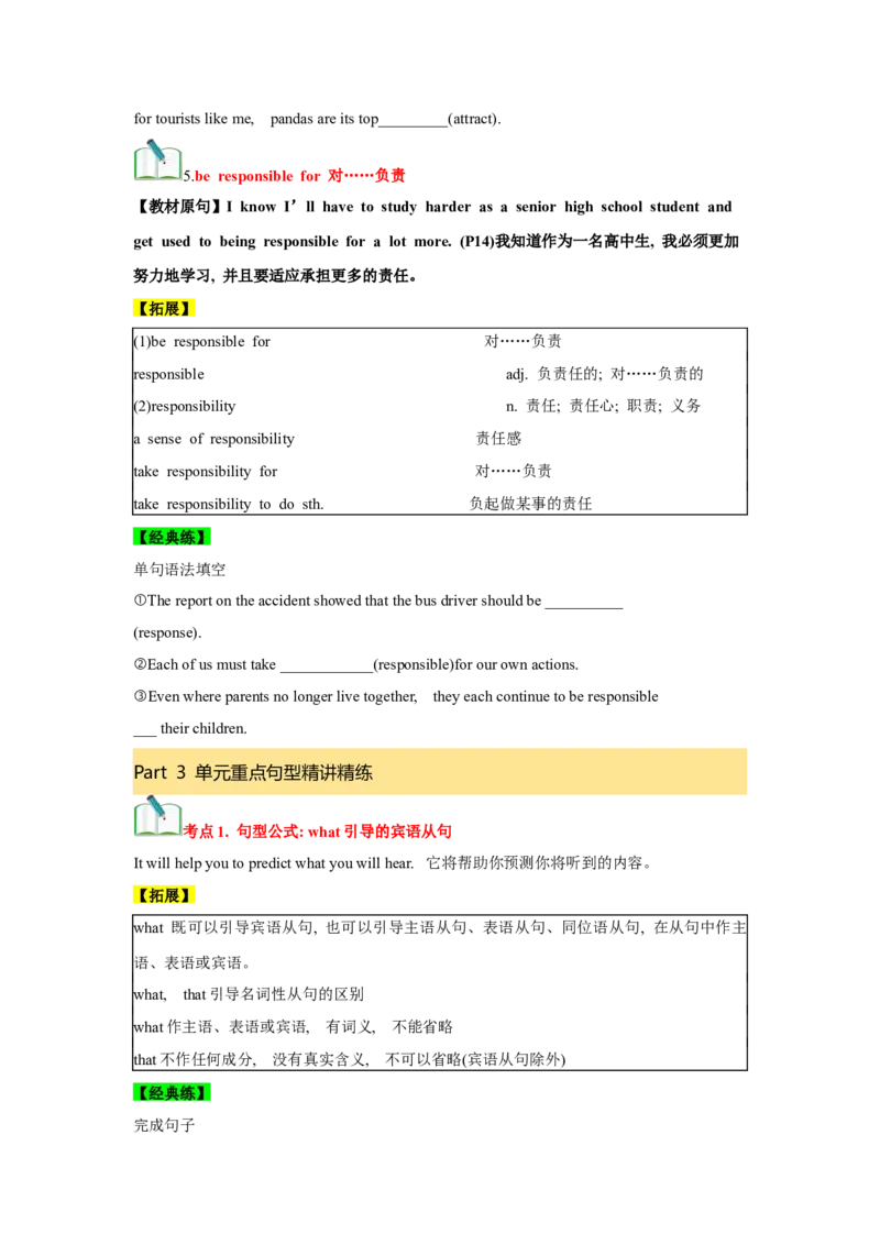 必修一UNit1TeenageLife核心单词+重点句型筑基讲义（原卷版）_03高考英语_2025年新高考资料_一轮复习_2025年新高考英语一轮总复习筑基培优方案