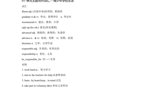 必修一UNit1TeenageLife核心单词+重点句型筑基讲义（原卷版）_03高考英语_2025年新高考资料_一轮复习_2025年新高考英语一轮总复习筑基培优方案