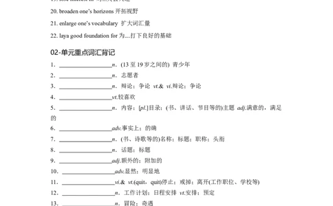 必修一UNit1TeenageLife核心单词+重点句型筑基讲义（原卷版）_03高考英语_2025年新高考资料_一轮复习_2025年新高考英语一轮总复习筑基培优方案