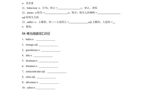 必修一UNit1TeenageLife核心单词+重点句型筑基讲义（原卷版）_03高考英语_2025年新高考资料_一轮复习_2025年新高考英语一轮总复习筑基培优方案