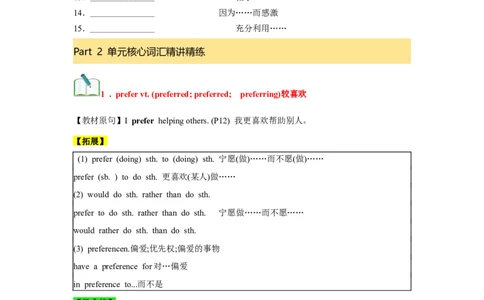 必修一UNit1TeenageLife核心单词+重点句型筑基讲义（原卷版）_03高考英语_2025年新高考资料_一轮复习_2025年新高考英语一轮总复习筑基培优方案