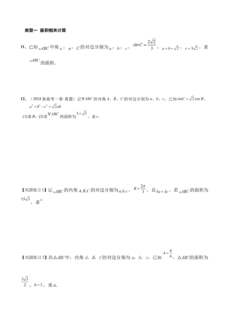 热点专题5-1解三角形十类题型汇总（原卷版）-2025年高考数学二轮热点题型追踪与重难点专题突破_2025年新高考资料_二轮复习