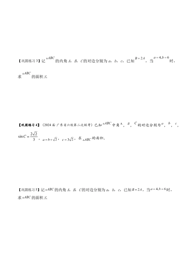 热点专题5-1解三角形十类题型汇总（原卷版）-2025年高考数学二轮热点题型追踪与重难点专题突破_2025年新高考资料_二轮复习