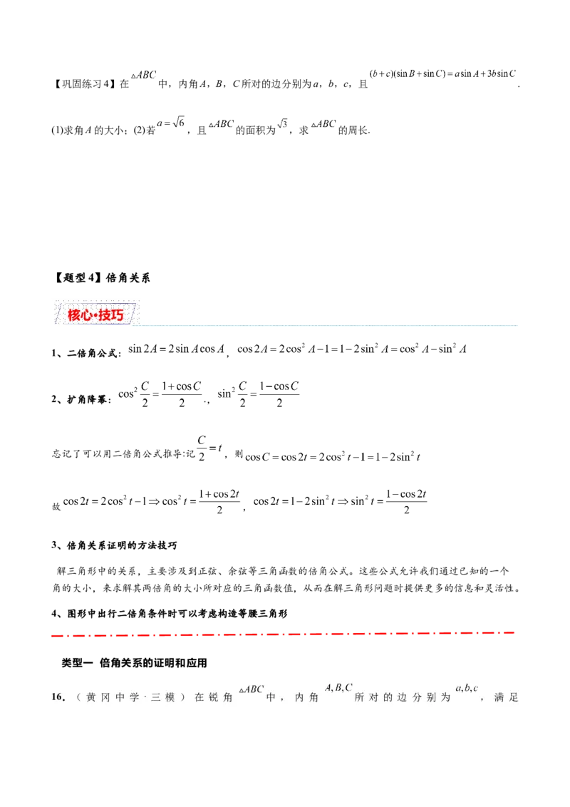 热点专题5-1解三角形十类题型汇总（原卷版）-2025年高考数学二轮热点题型追踪与重难点专题突破_2025年新高考资料_二轮复习