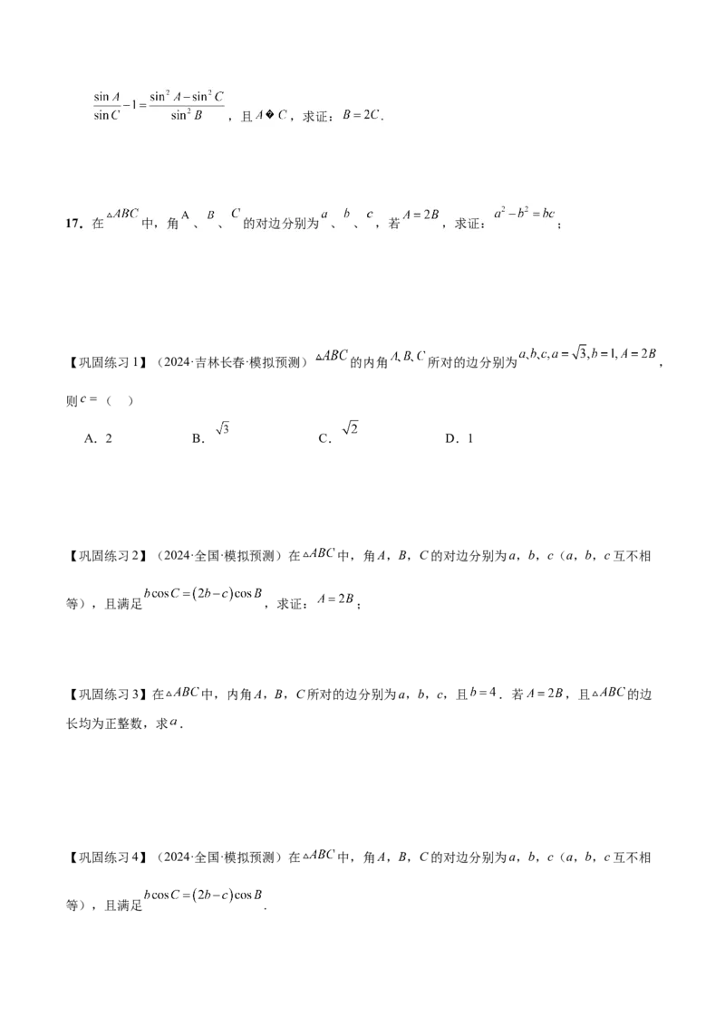 热点专题5-1解三角形十类题型汇总（原卷版）-2025年高考数学二轮热点题型追踪与重难点专题突破_2025年新高考资料_二轮复习