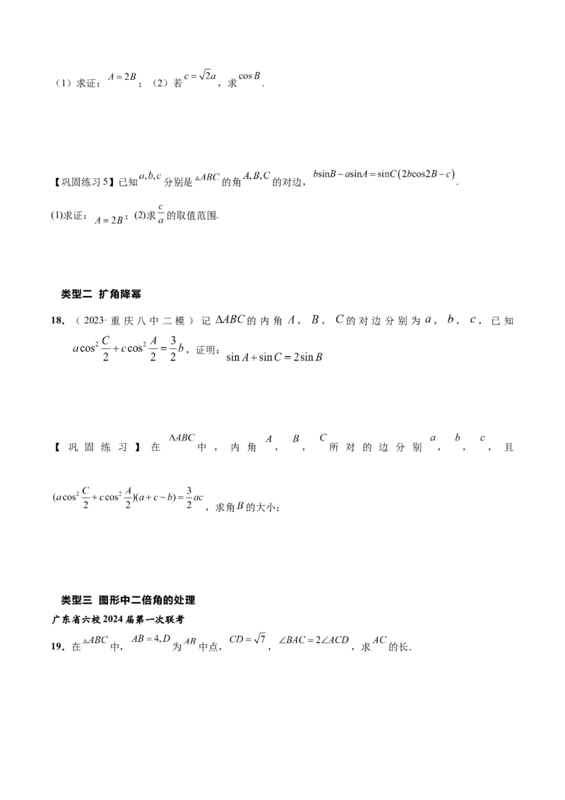 热点专题5-1解三角形十类题型汇总（原卷版）-2025年高考数学二轮热点题型追踪与重难点专题突破_2025年新高考资料_二轮复习