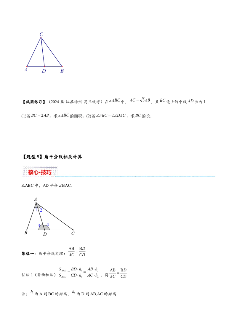 热点专题5-1解三角形十类题型汇总（原卷版）-2025年高考数学二轮热点题型追踪与重难点专题突破_2025年新高考资料_二轮复习