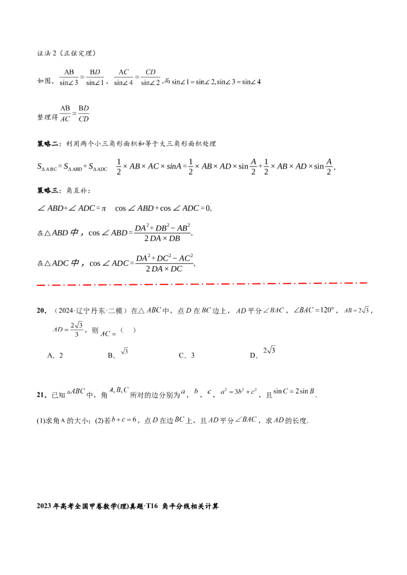 热点专题5-1解三角形十类题型汇总（原卷版）-2025年高考数学二轮热点题型追踪与重难点专题突破_2025年新高考资料_二轮复习