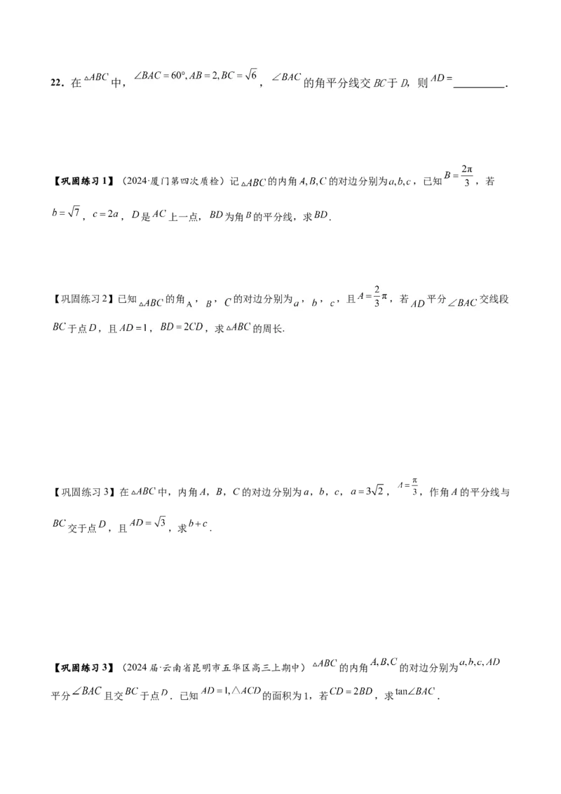 热点专题5-1解三角形十类题型汇总（原卷版）-2025年高考数学二轮热点题型追踪与重难点专题突破_2025年新高考资料_二轮复习