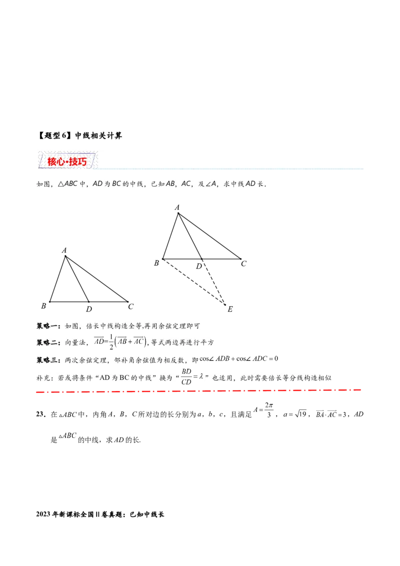热点专题5-1解三角形十类题型汇总（原卷版）-2025年高考数学二轮热点题型追踪与重难点专题突破_2025年新高考资料_二轮复习