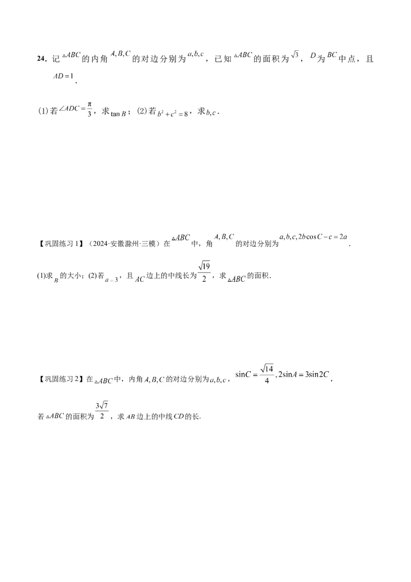 热点专题5-1解三角形十类题型汇总（原卷版）-2025年高考数学二轮热点题型追踪与重难点专题突破_2025年新高考资料_二轮复习