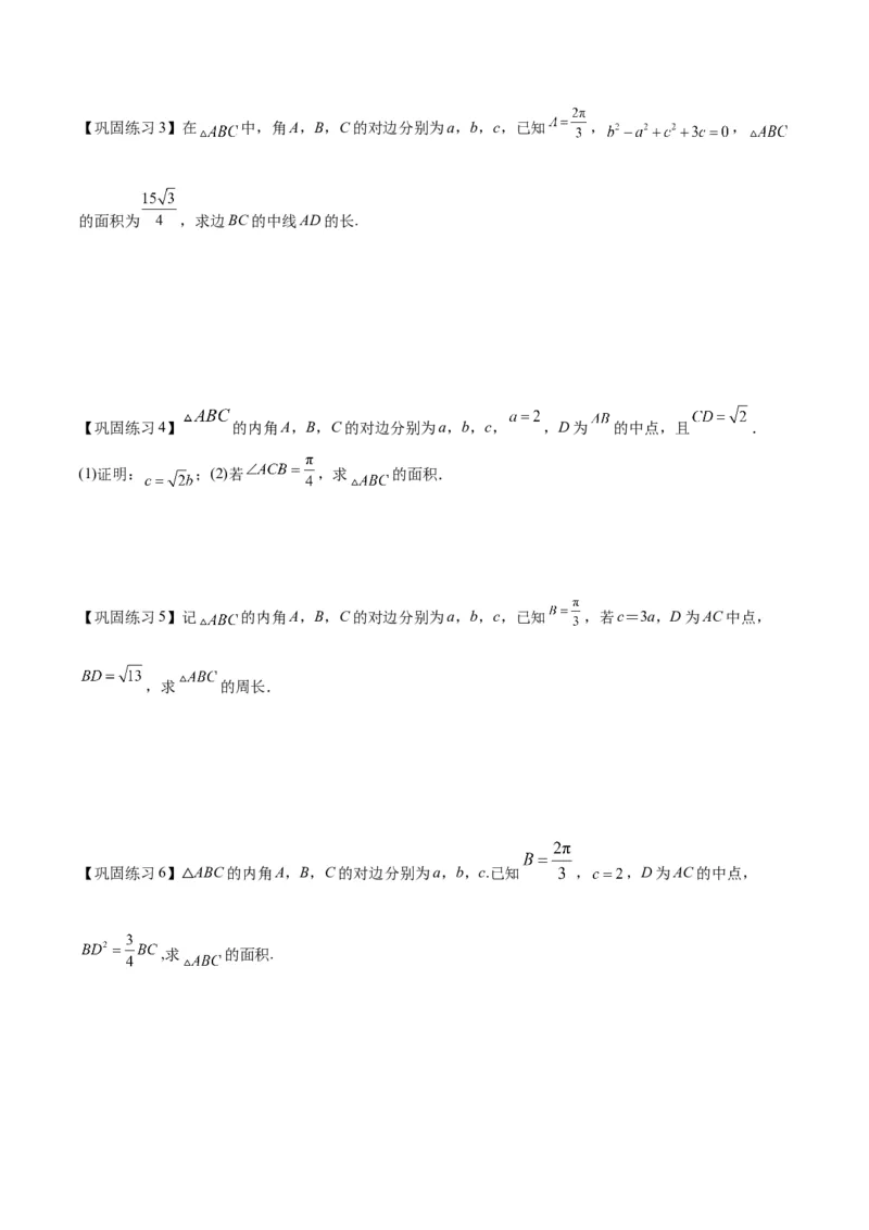 热点专题5-1解三角形十类题型汇总（原卷版）-2025年高考数学二轮热点题型追踪与重难点专题突破_2025年新高考资料_二轮复习