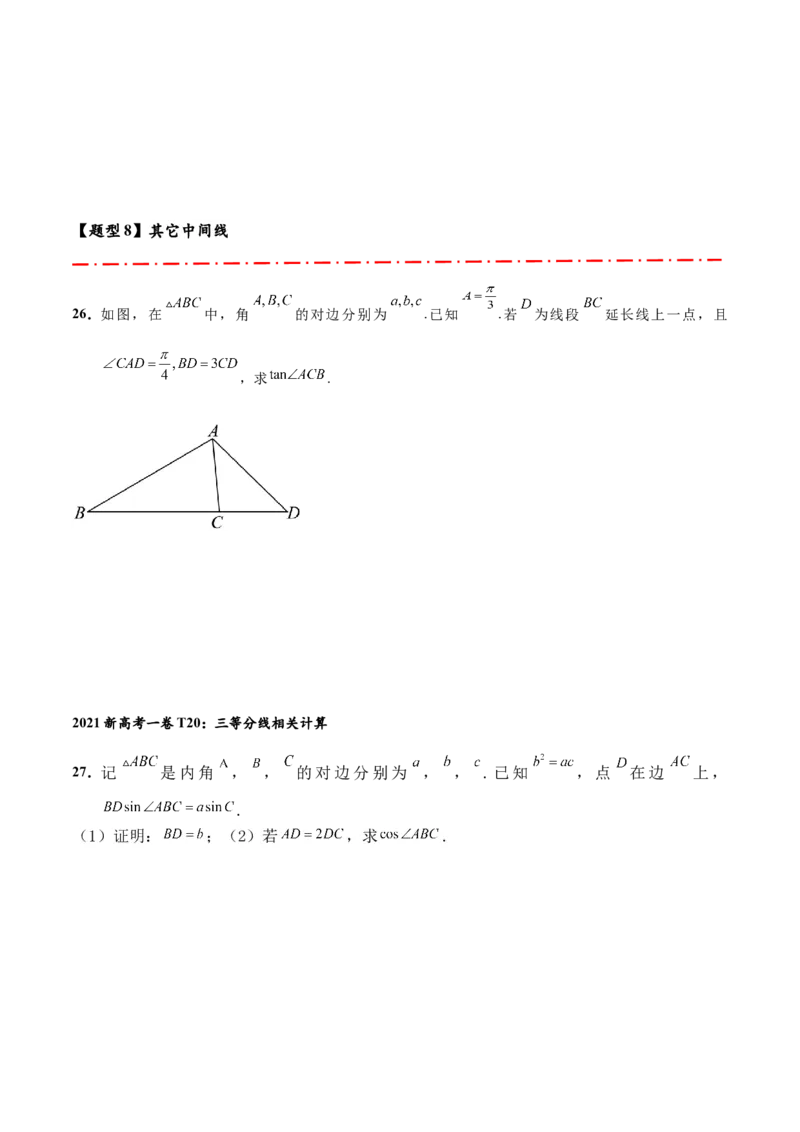 热点专题5-1解三角形十类题型汇总（原卷版）-2025年高考数学二轮热点题型追踪与重难点专题突破_2025年新高考资料_二轮复习