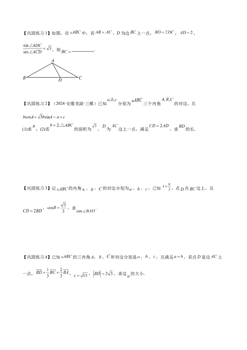 热点专题5-1解三角形十类题型汇总（原卷版）-2025年高考数学二轮热点题型追踪与重难点专题突破_2025年新高考资料_二轮复习