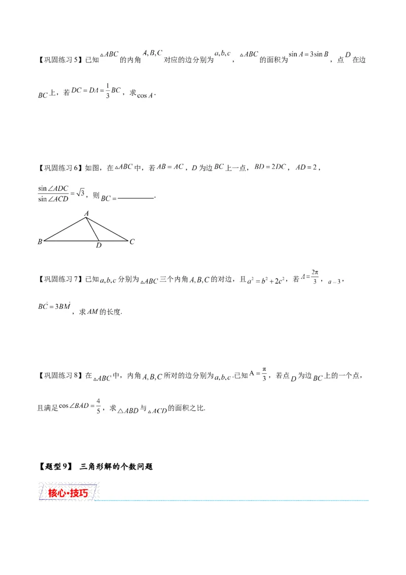 热点专题5-1解三角形十类题型汇总（原卷版）-2025年高考数学二轮热点题型追踪与重难点专题突破_2025年新高考资料_二轮复习
