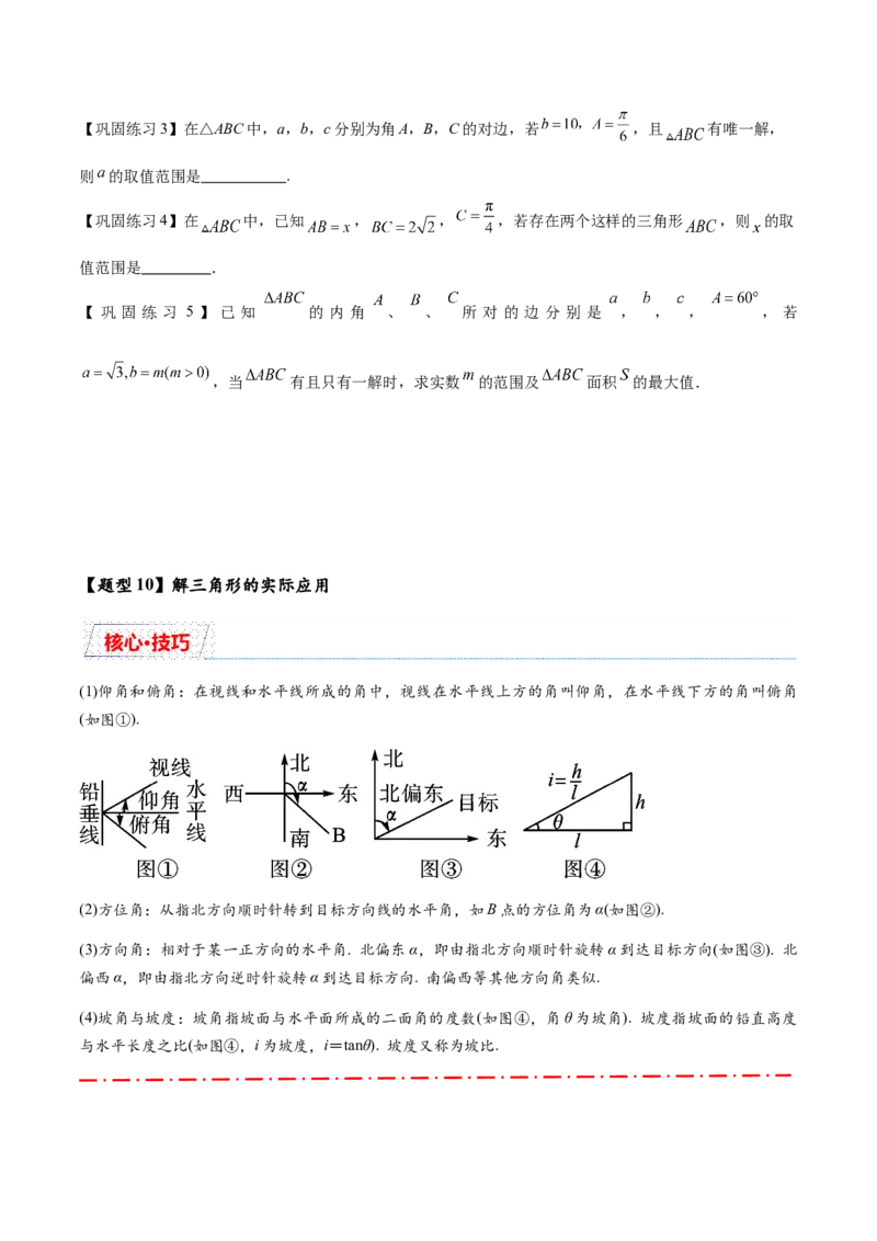 热点专题5-1解三角形十类题型汇总（原卷版）-2025年高考数学二轮热点题型追踪与重难点专题突破_2025年新高考资料_二轮复习