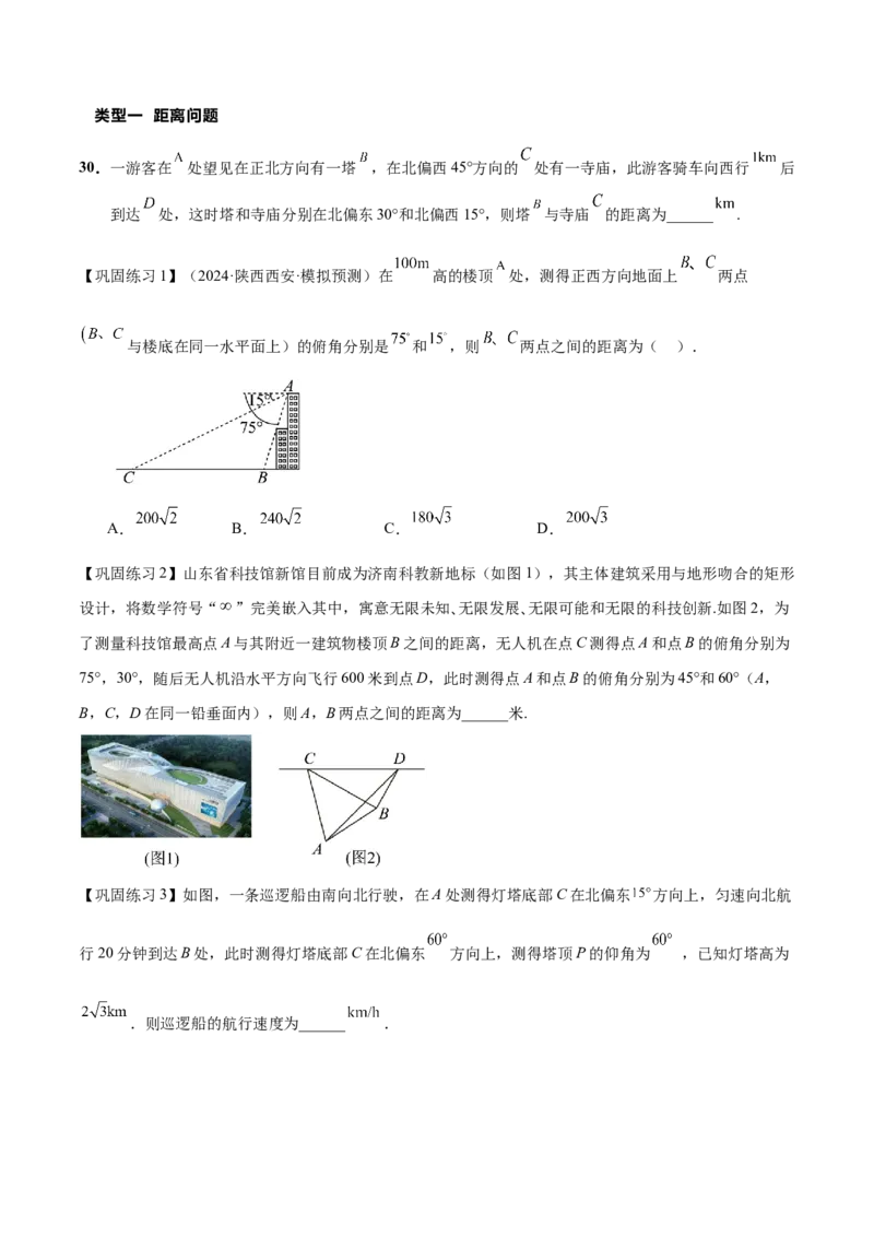 热点专题5-1解三角形十类题型汇总（原卷版）-2025年高考数学二轮热点题型追踪与重难点专题突破_2025年新高考资料_二轮复习