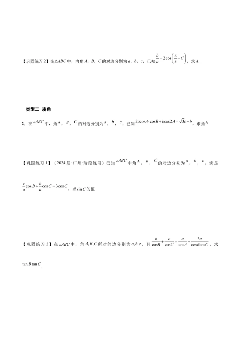 热点专题5-1解三角形十类题型汇总（原卷版）-2025年高考数学二轮热点题型追踪与重难点专题突破_2025年新高考资料_二轮复习