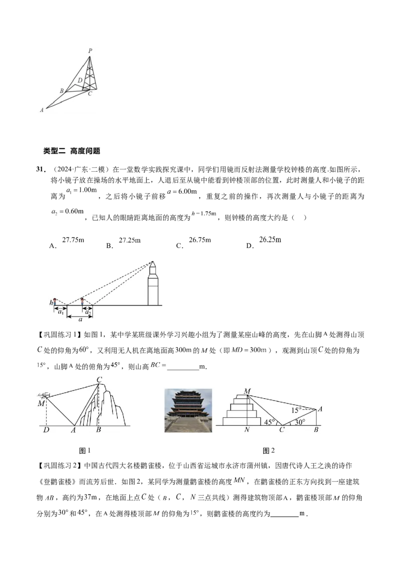 热点专题5-1解三角形十类题型汇总（原卷版）-2025年高考数学二轮热点题型追踪与重难点专题突破_2025年新高考资料_二轮复习