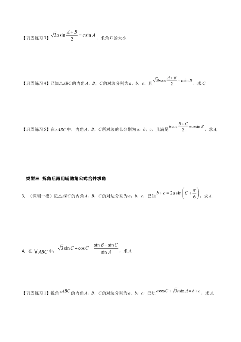 热点专题5-1解三角形十类题型汇总（原卷版）-2025年高考数学二轮热点题型追踪与重难点专题突破_2025年新高考资料_二轮复习