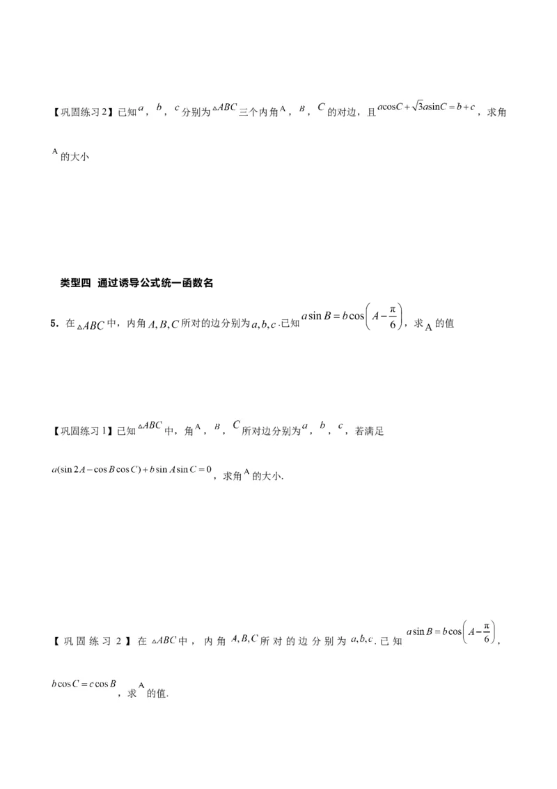 热点专题5-1解三角形十类题型汇总（原卷版）-2025年高考数学二轮热点题型追踪与重难点专题突破_2025年新高考资料_二轮复习