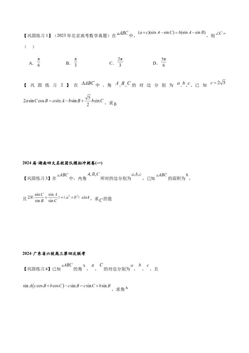 热点专题5-1解三角形十类题型汇总（原卷版）-2025年高考数学二轮热点题型追踪与重难点专题突破_2025年新高考资料_二轮复习