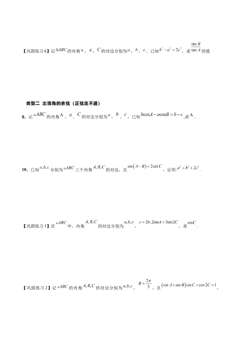 热点专题5-1解三角形十类题型汇总（原卷版）-2025年高考数学二轮热点题型追踪与重难点专题突破_2025年新高考资料_二轮复习