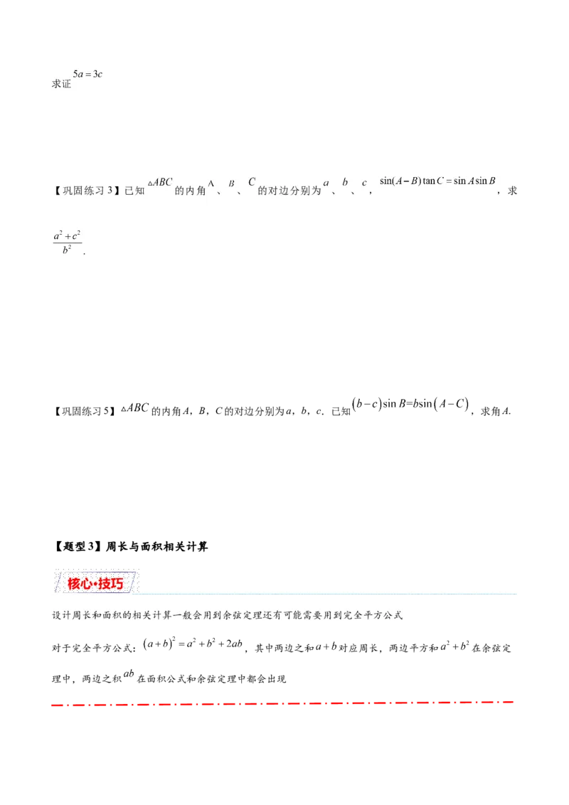 热点专题5-1解三角形十类题型汇总（原卷版）-2025年高考数学二轮热点题型追踪与重难点专题突破_2025年新高考资料_二轮复习