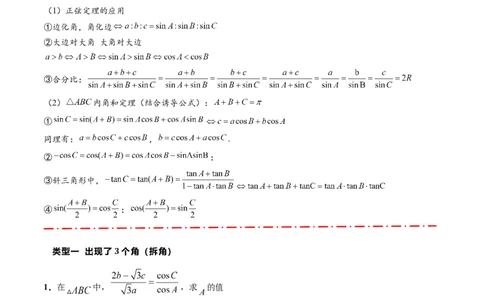 热点专题5-1解三角形十类题型汇总（原卷版）-2025年高考数学二轮热点题型追踪与重难点专题突破_2025年新高考资料_二轮复习