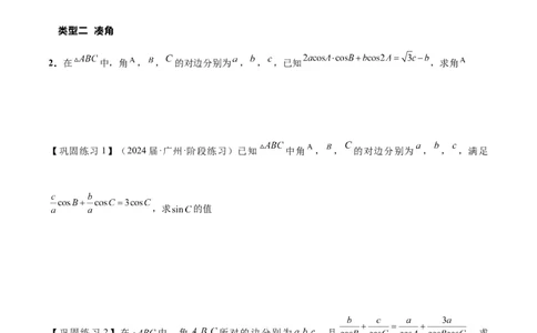 热点专题5-1解三角形十类题型汇总（原卷版）-2025年高考数学二轮热点题型追踪与重难点专题突破_2025年新高考资料_二轮复习