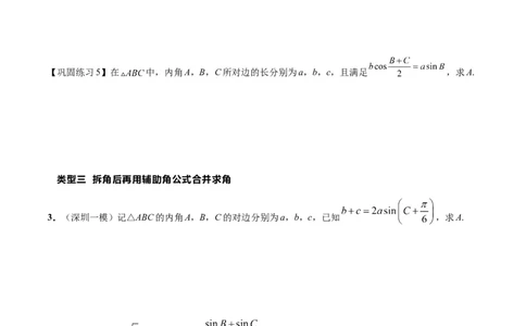 热点专题5-1解三角形十类题型汇总（原卷版）-2025年高考数学二轮热点题型追踪与重难点专题突破_2025年新高考资料_二轮复习
