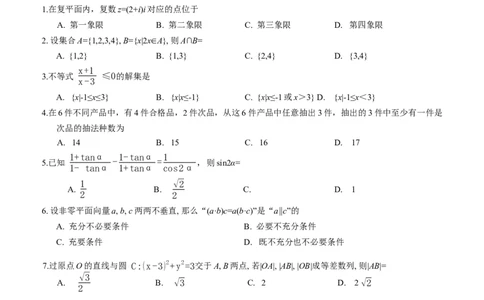 云南省昆明市2026届高三三诊一模摸底诊断测试数学试卷（WORD版，含答案）_全国高考模拟卷_2026年2月_260202云南省昆明市2026届高三摸底诊断测试