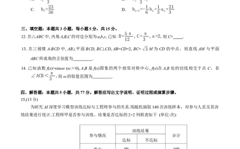 云南省昆明市2026届高三三诊一模摸底诊断测试数学试卷（WORD版，含答案）_全国高考模拟卷_2026年2月_260202云南省昆明市2026届高三摸底诊断测试