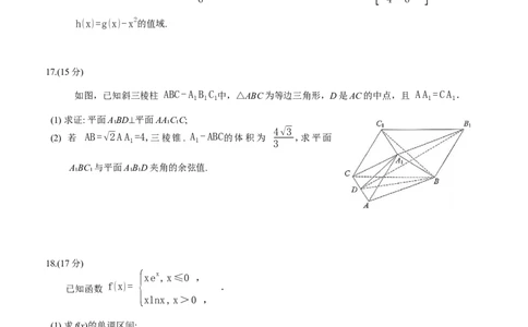 云南省昆明市2026届高三三诊一模摸底诊断测试数学试卷（WORD版，含答案）_全国高考模拟卷_2026年2月_260202云南省昆明市2026届高三摸底诊断测试