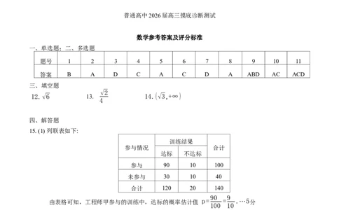 云南省昆明市2026届高三三诊一模摸底诊断测试数学试卷（WORD版，含答案）_全国高考模拟卷_2026年2月_260202云南省昆明市2026届高三摸底诊断测试