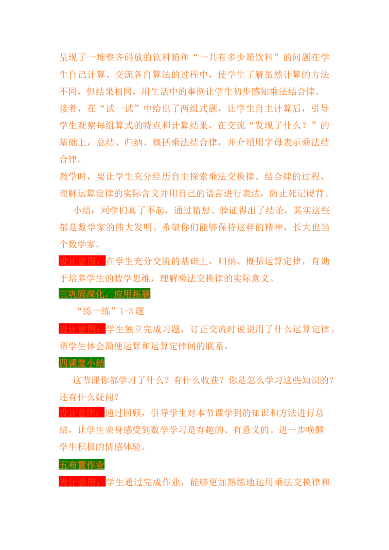 3.6乘法交换律、乘法结合律及简便运算_小学1-6年级常用的上册资源汇总_四年级上册资料(1)_4年级下册教学资源包教案+学案_第三单元三位数乘两位数（教案+学案）_教案