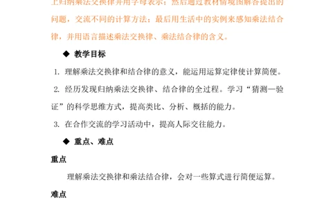 3.6乘法交换律、乘法结合律及简便运算_小学1-6年级常用的上册资源汇总_四年级上册资料(1)_4年级下册教学资源包教案+学案_第三单元三位数乘两位数（教案+学案）_教案
