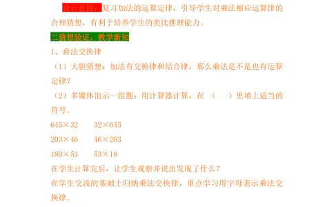 3.6乘法交换律、乘法结合律及简便运算_小学1-6年级常用的上册资源汇总_四年级上册资料(1)_4年级下册教学资源包教案+学案_第三单元三位数乘两位数（教案+学案）_教案