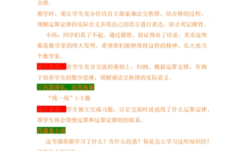 3.6乘法交换律、乘法结合律及简便运算_小学1-6年级常用的上册资源汇总_四年级上册资料(1)_4年级下册教学资源包教案+学案_第三单元三位数乘两位数（教案+学案）_教案