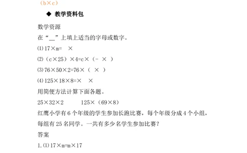 3.6乘法交换律、乘法结合律及简便运算_小学1-6年级常用的上册资源汇总_四年级上册资料(1)_4年级下册教学资源包教案+学案_第三单元三位数乘两位数（教案+学案）_教案