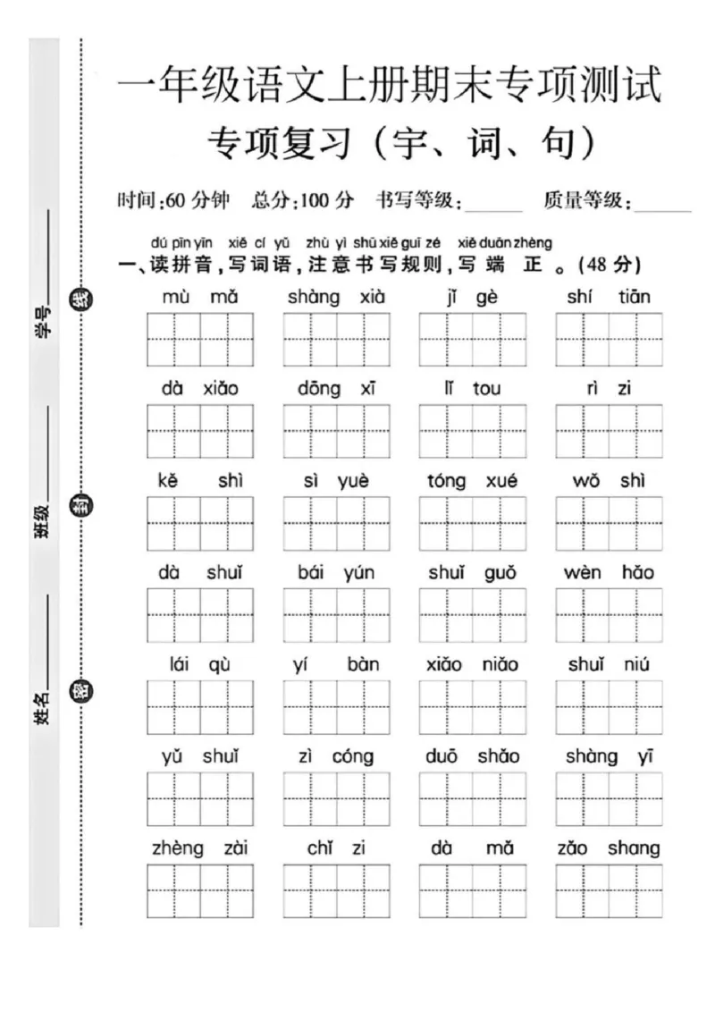 一年级上册语文期末复习-字词句专项_小学1-6年级常用的上册资源汇总_一年级上册资料