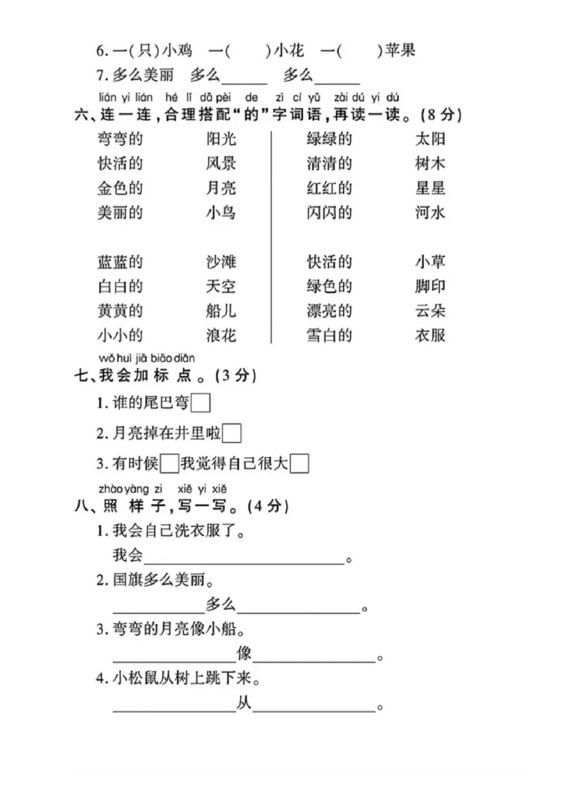 一年级上册语文期末复习-字词句专项_小学1-6年级常用的上册资源汇总_一年级上册资料