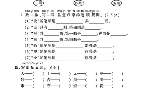 一年级上册语文期末复习-字词句专项_小学1-6年级常用的上册资源汇总_一年级上册资料