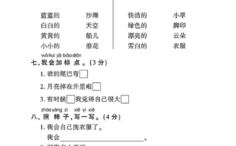 一年级上册语文期末复习-字词句专项_小学1-6年级常用的上册资源汇总_一年级上册资料